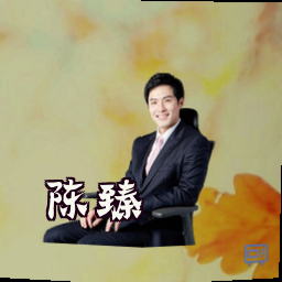 陈臻